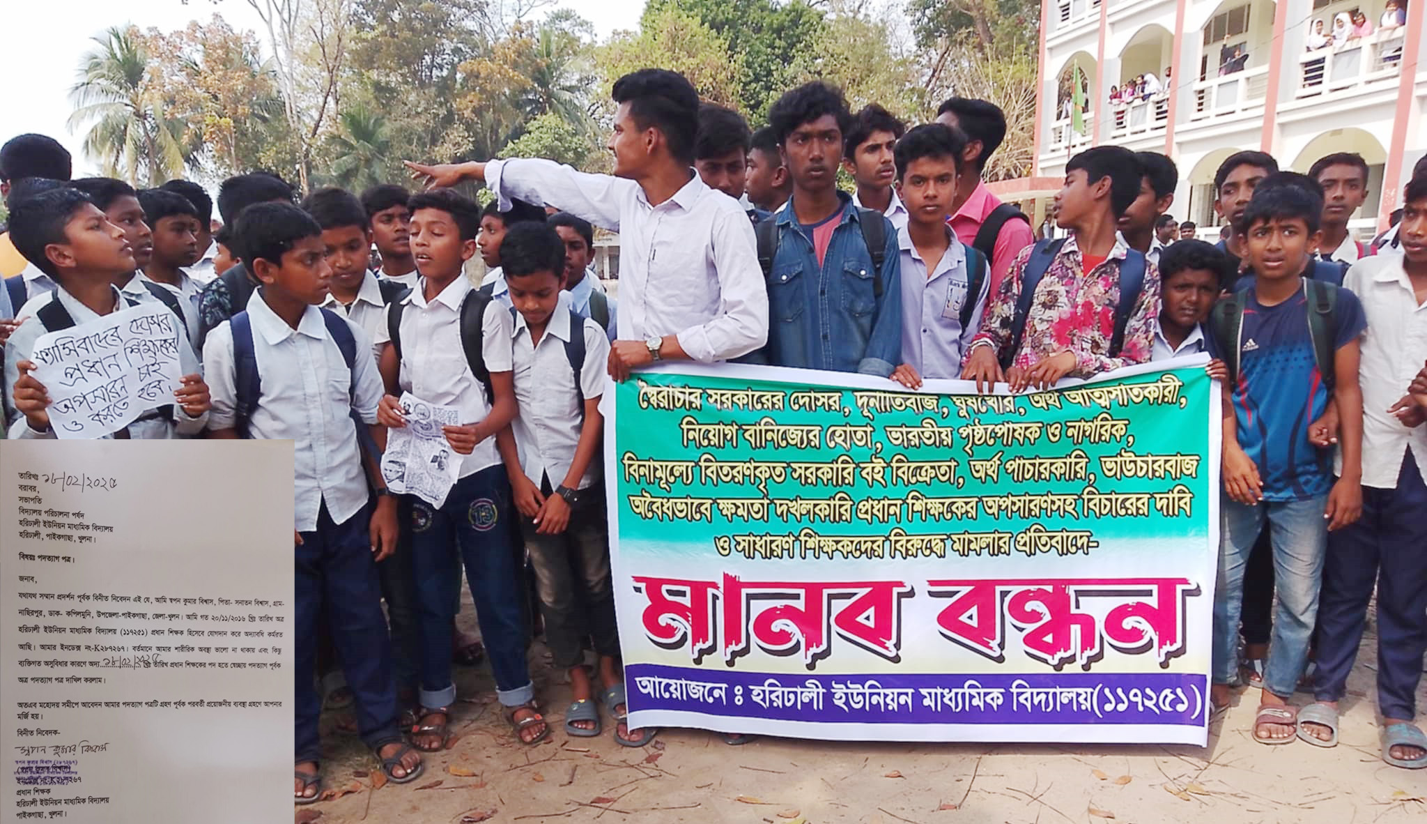 পাইকগাছায় মানববন্ধন কর্মসূচীর মধ্যেই প্রধান শিক্ষকের পদত্যাগ